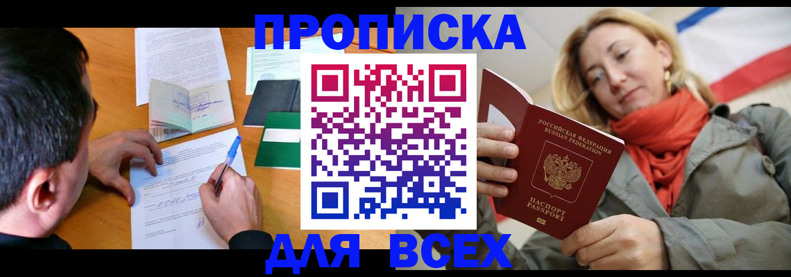 временная прописка в Пыть-Яхе