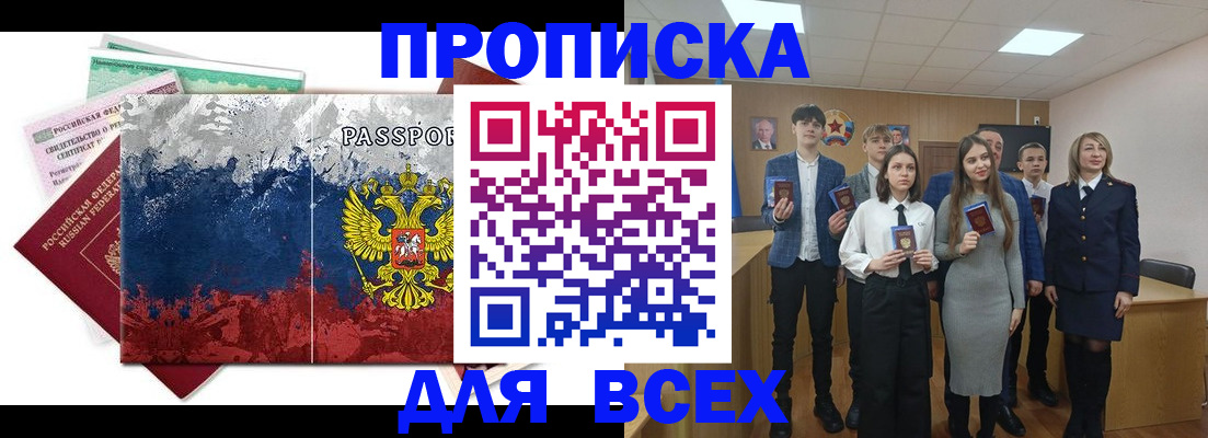 купить прописку в Пыть-Яхе